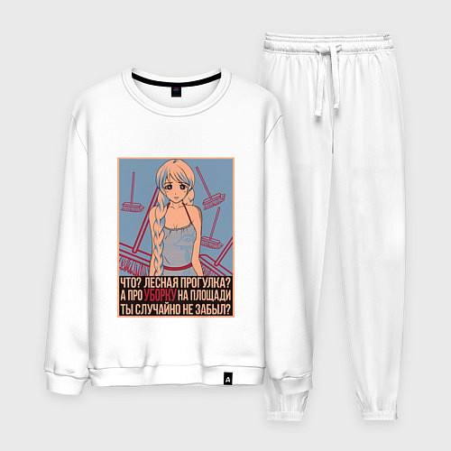 Мужской костюм Про уборку на площади не забыл? / Белый – фото 1