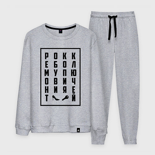 Мужской костюм РОКК ЕБОЛ / Меланж – фото 1