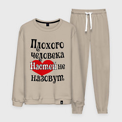 Мужской костюм Плохая Анастасия