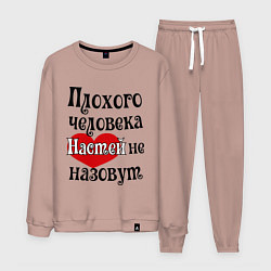 Мужской костюм Плохая Анастасия