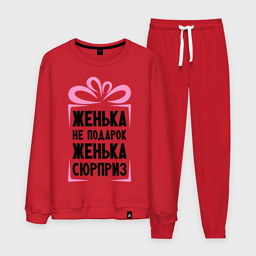 Мужской костюм Женька не подарок / Красный – фото 1