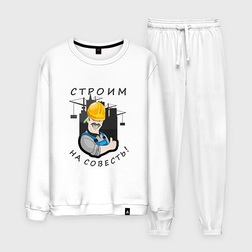 Мужской костюм Строим на совесть / Белый – фото 1