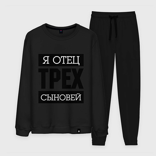 Мужской костюм Отец трех сыновей / Черный – фото 1