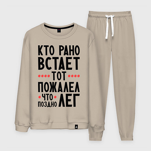 Мужской костюм Кто рано встает / Миндальный – фото 1
