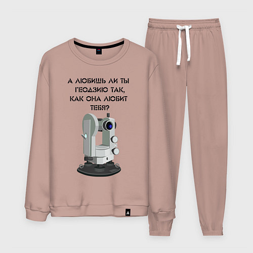 Мужской костюм Геодезию любишь / Пыльно-розовый – фото 1