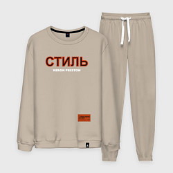 Костюм хлопковый мужской СТИЛЬ: Heron Preston, цвет: миндальный