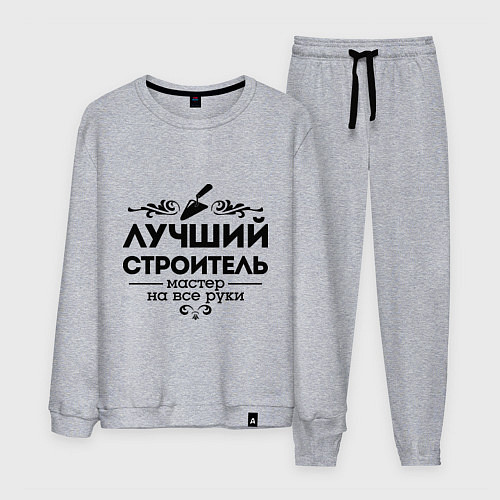 Мужской костюм Лучший строитель / Меланж – фото 1
