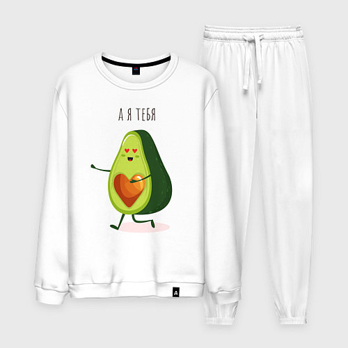 Мужской костюм Аовокадо любовь / Белый – фото 1