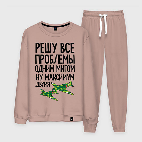 Мужской костюм Решу все проблемы одним мигом / Пыльно-розовый – фото 1