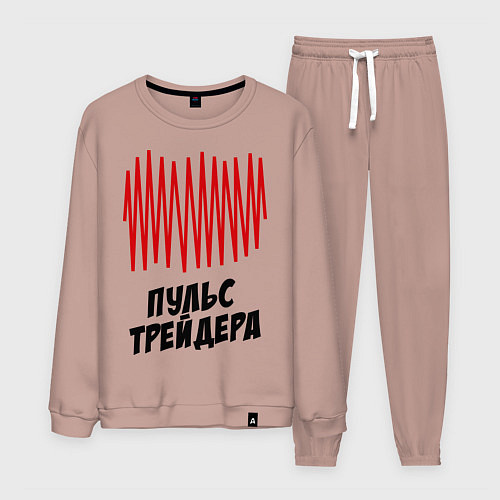 Мужской костюм Пульс трейдера / Пыльно-розовый – фото 1