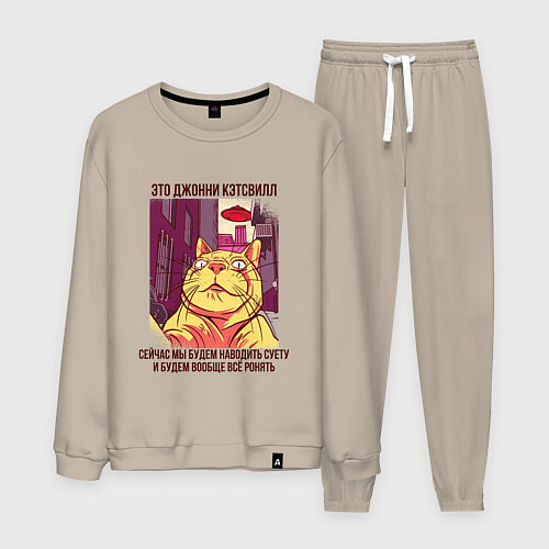 Мужской костюм Джонни Кэтсвилл Суетолог мем / Миндальный – фото 1