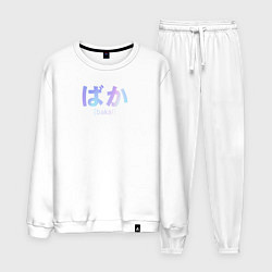 Костюм хлопковый мужской Baka!, цвет: белый