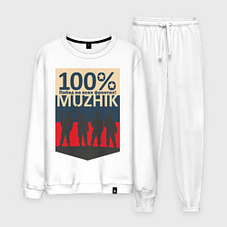 Костюм хлопковый мужской 100% мужик, цвет: белый