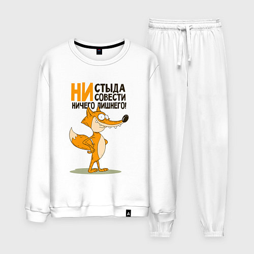 Мужской костюм Моя совесть / Белый – фото 1