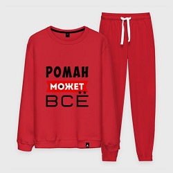 Костюм хлопковый мужской Роман может ВСЁ, цвет: красный