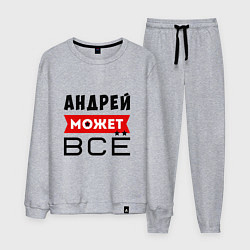 Костюм хлопковый мужской Андрей может ВСЁ, цвет: меланж