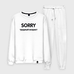 Мужской костюм Sorry Трудный возраст