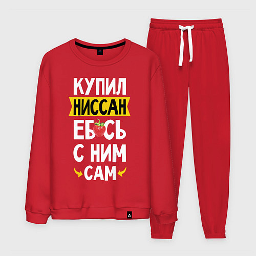 Мужской костюм Купил Ниссан ебсь с ним сам / Красный – фото 1