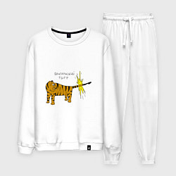 Костюм хлопковый мужской Бенгальский тигрРр, цвет: белый