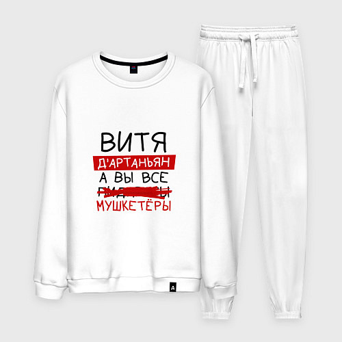 Мужской костюм ВИТЯ ДАртаньян, а все мушкетеры / Белый – фото 1