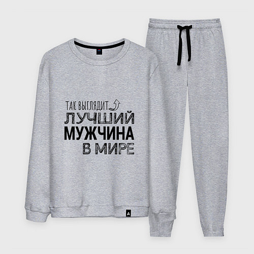 Мужской костюм Так выглядит ЛУЧШИЙ МУЖЧИНА в мире / Меланж – фото 1