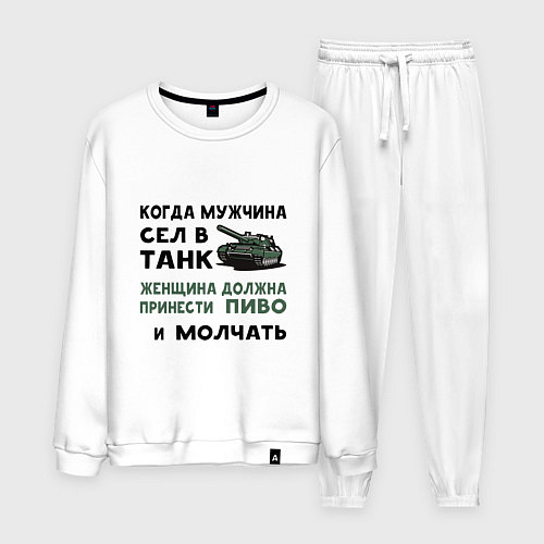 Мужской костюм Когда мужчина сел в ТАНК / Белый – фото 1
