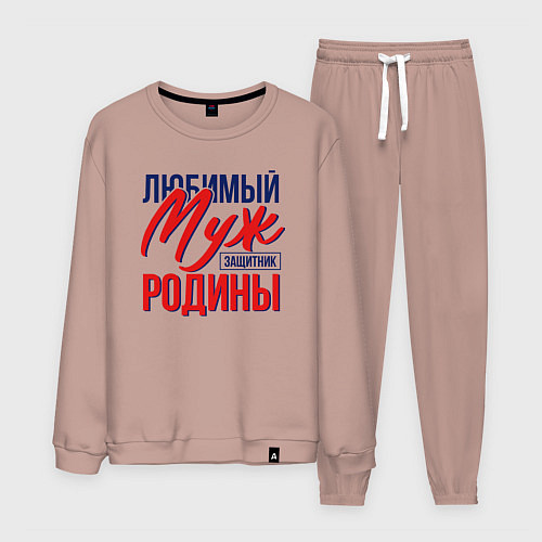 Мужской костюм Муж Защитник Родины / Пыльно-розовый – фото 1