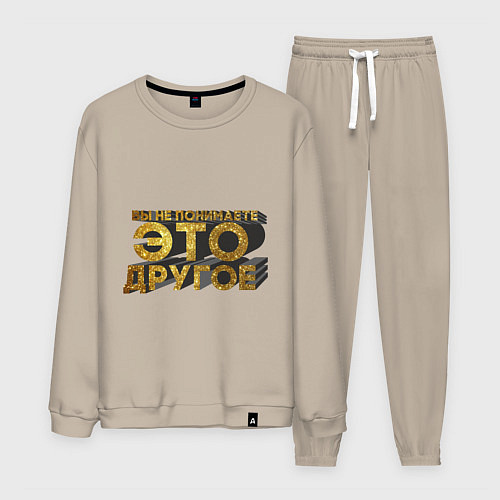 Мужской костюм Вы не понимаете, это другое gold / Миндальный – фото 1