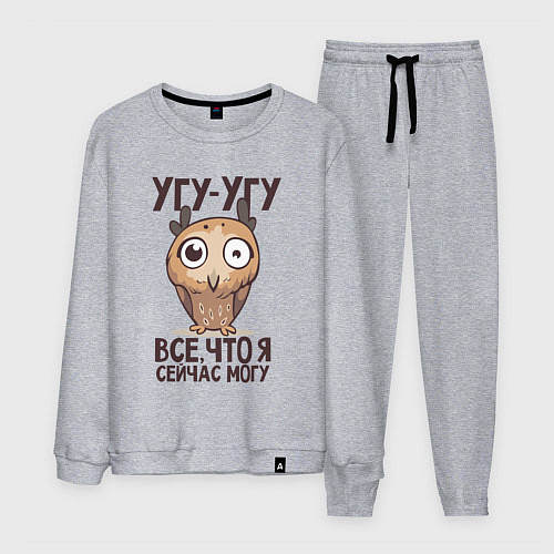 Мужской костюм Угу-угу, всё что я сейчас могу / Меланж – фото 1