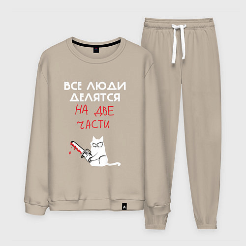 Мужской костюм Неделимые люди / Миндальный – фото 1