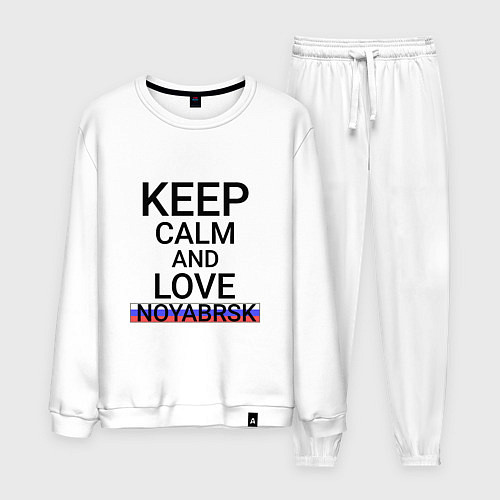 Мужской костюм Keep calm Noyabrsk Ноябрьск / Белый – фото 1