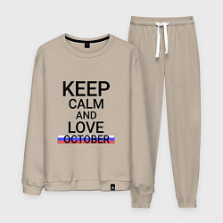 Костюм хлопковый мужской Keep calm October Октябрьский, цвет: миндальный