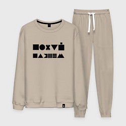 Костюм хлопковый мужской Пофиг, пляшем, цвет: миндальный