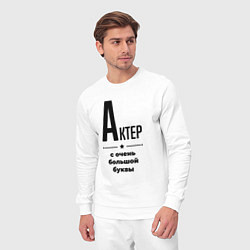 Костюм хлопковый мужской Актер - с очень большой буквы, цвет: белый — фото 2