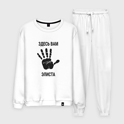 Мужской костюм Здесь вам Элиста / Белый – фото 1