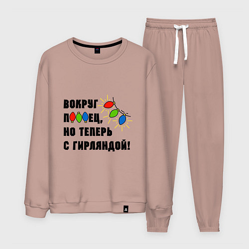 Мужской костюм Звездец гирлянда / Пыльно-розовый – фото 1
