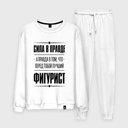 Костюм хлопковый мужской Фигурист - сила в правде, цвет: белый