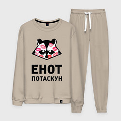 Мужской костюм Енот потаскун