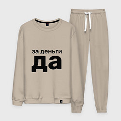 Костюм хлопковый мужской За деньги да, цвет: миндальный