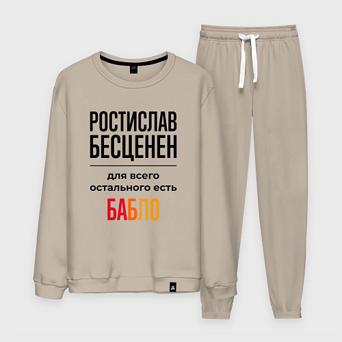 Мужской костюм Ростислав бесценен, для всего остального есть бабл / Миндальный – фото 1
