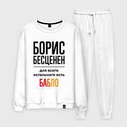 Костюм хлопковый мужской Борис бесценен, для всего остального есть бабло, цвет: белый