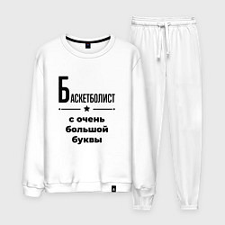 Мужской костюм Баскетболист - с очень большой буквы