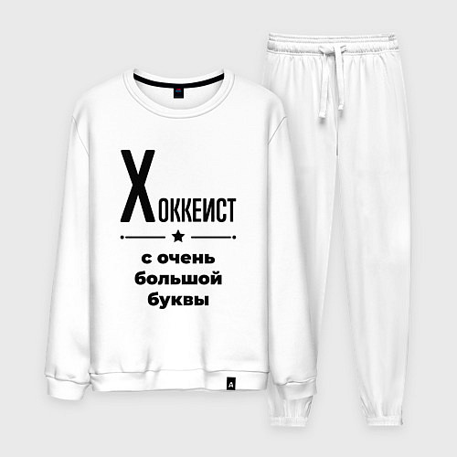 Мужской костюм Хоккеист - с очень большой буквы / Белый – фото 1