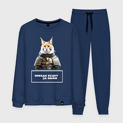Костюм хлопковый мужской Кот мейн-кун в доспехах, цвет: тёмно-синий