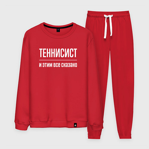 Мужской костюм Теннисист и этим все сказано / Красный – фото 1