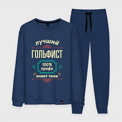 Мужской костюм Лучший гольфист 100% профи