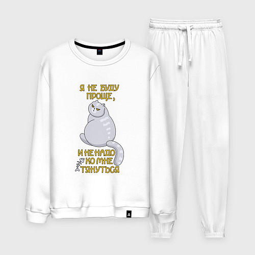 Мужской костюм Я не буду проще / Белый – фото 1