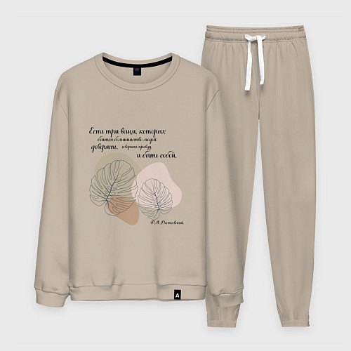 Мужской костюм Доверяй - будь собой - говори правду / Миндальный – фото 1