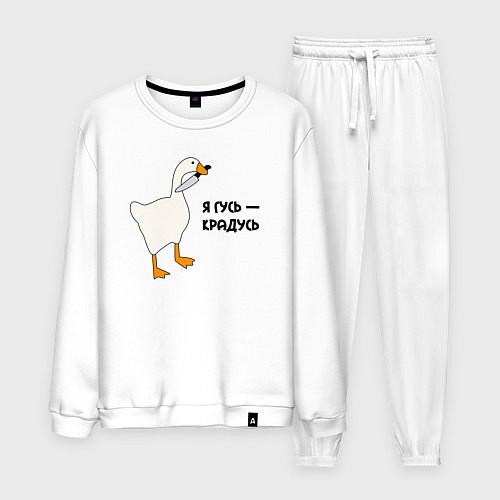 Мужской костюм Я гусь - крадусь / Белый – фото 1