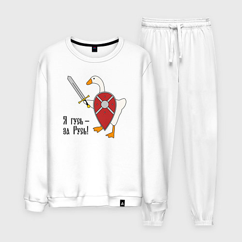 Мужской костюм Я гусь - за Русь / Белый – фото 1